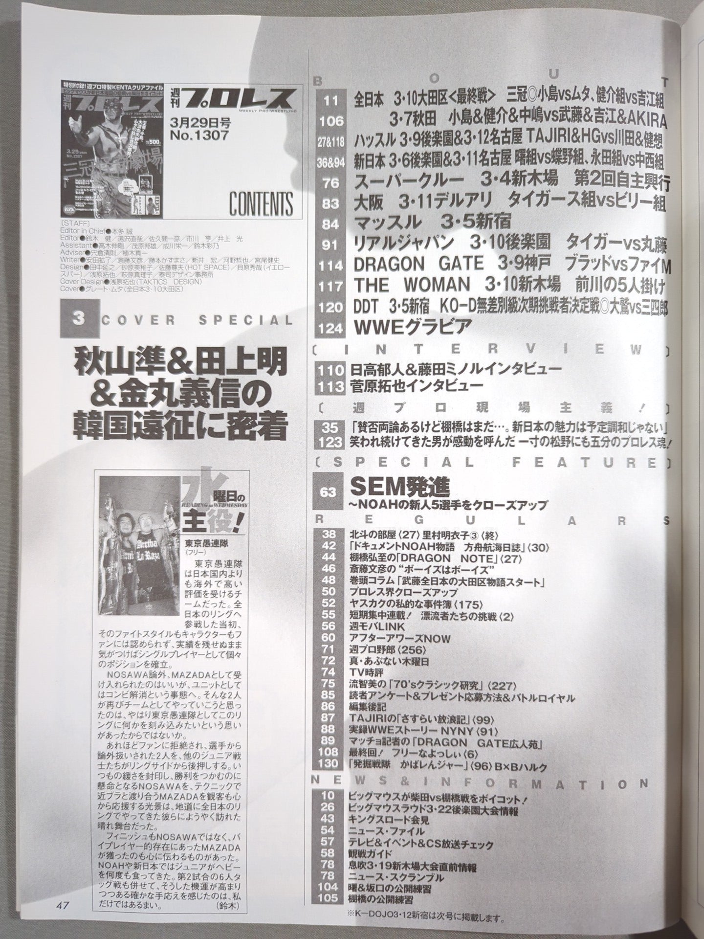 週刊プロレス1307