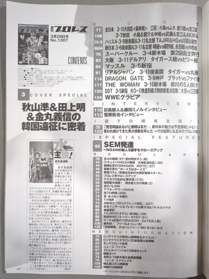 週刊プロレス1307