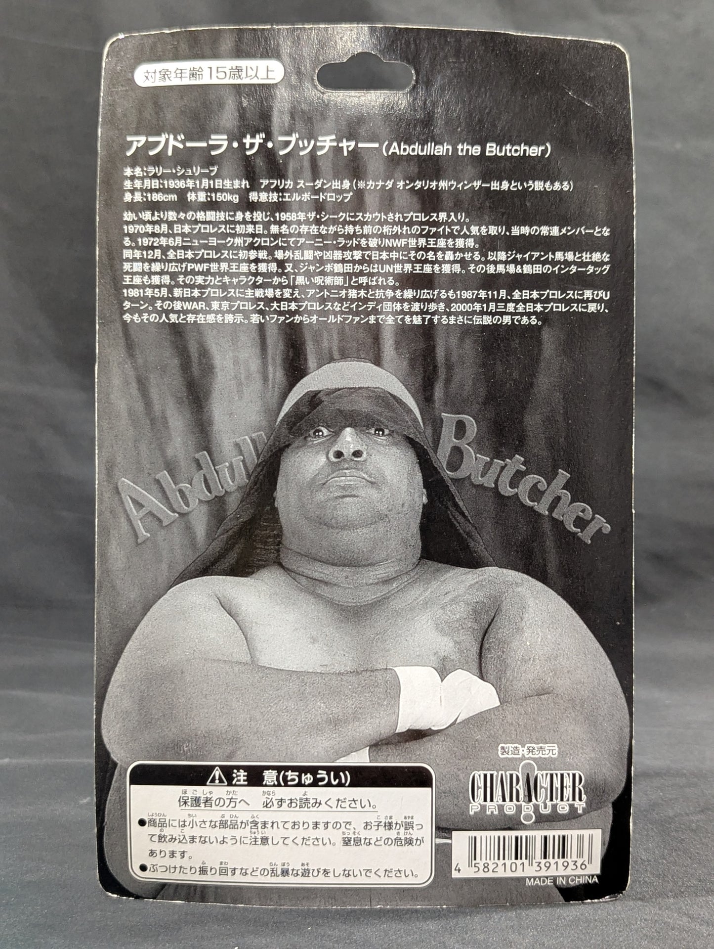 アブドーラ・ザ・ブッチャー(黒コスチューム)