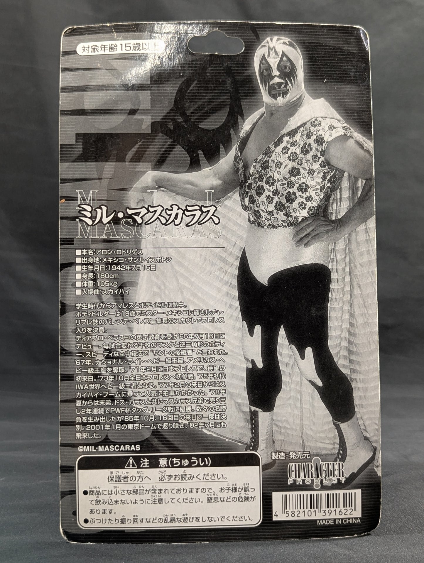 ミル・マスカラス(フルコスチューム・銀トレード)