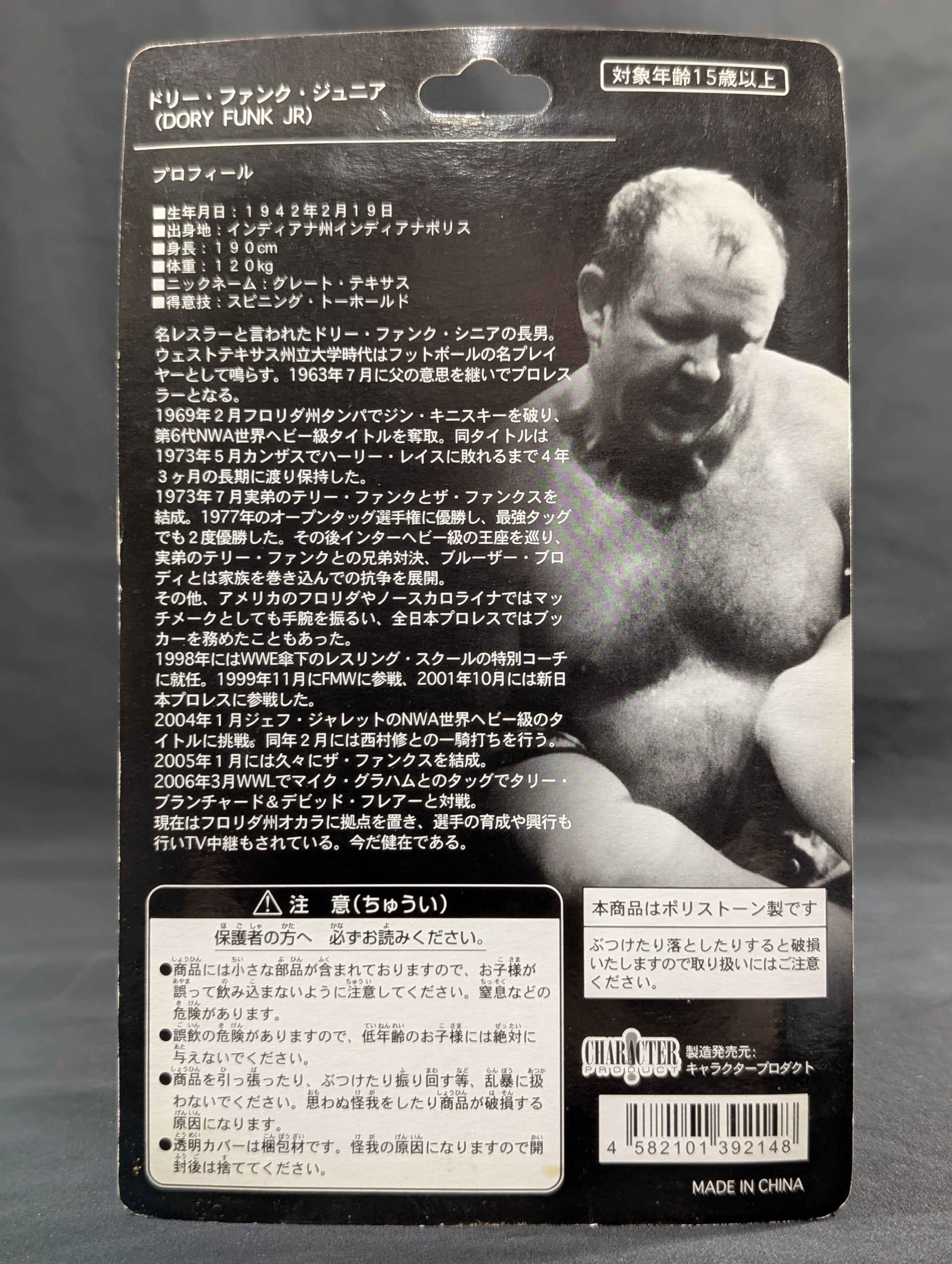 ドリー・ファンク・ジュニア – 闘道館