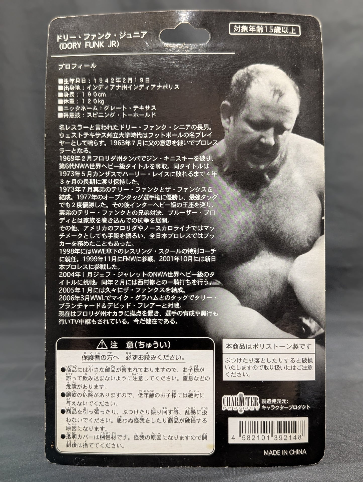 ドリー・ファンク・ジュニア