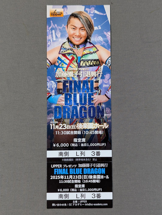 【全券】加藤園子引退興行 ～FINAL BLUE DRAGON～