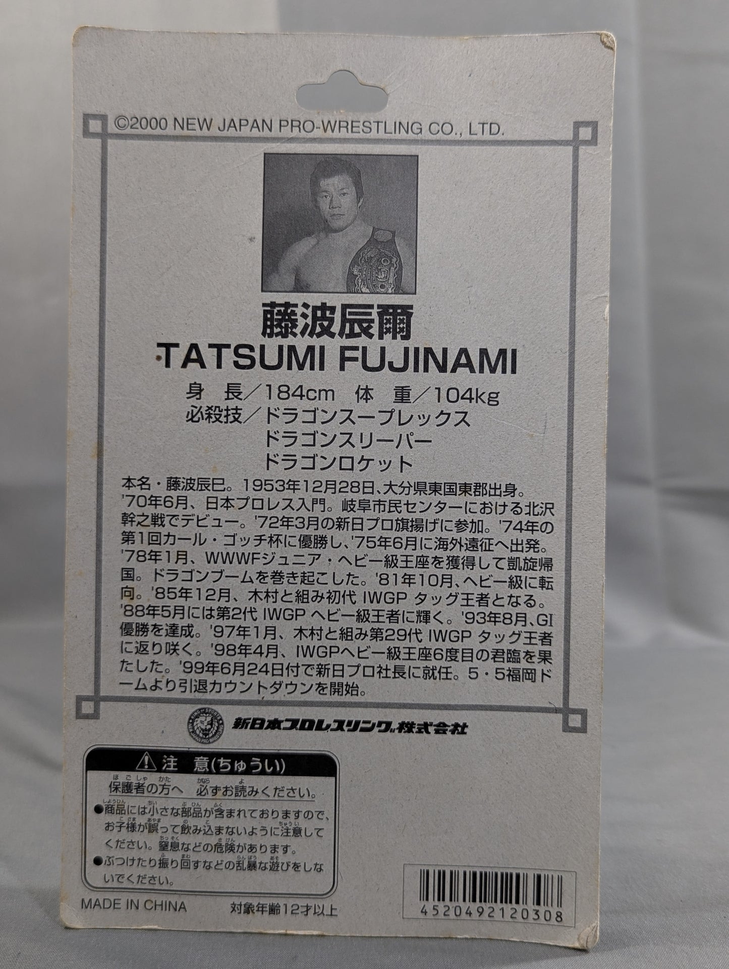 藤波辰巳(WWWFジュニア・ヘビー級ベルト)