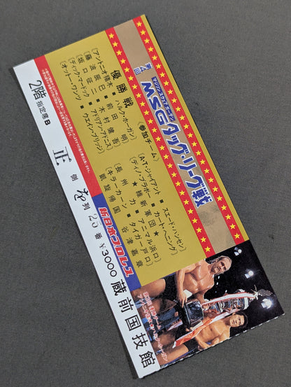 第4回MSGタッグ・リーグ戦【優勝戦】