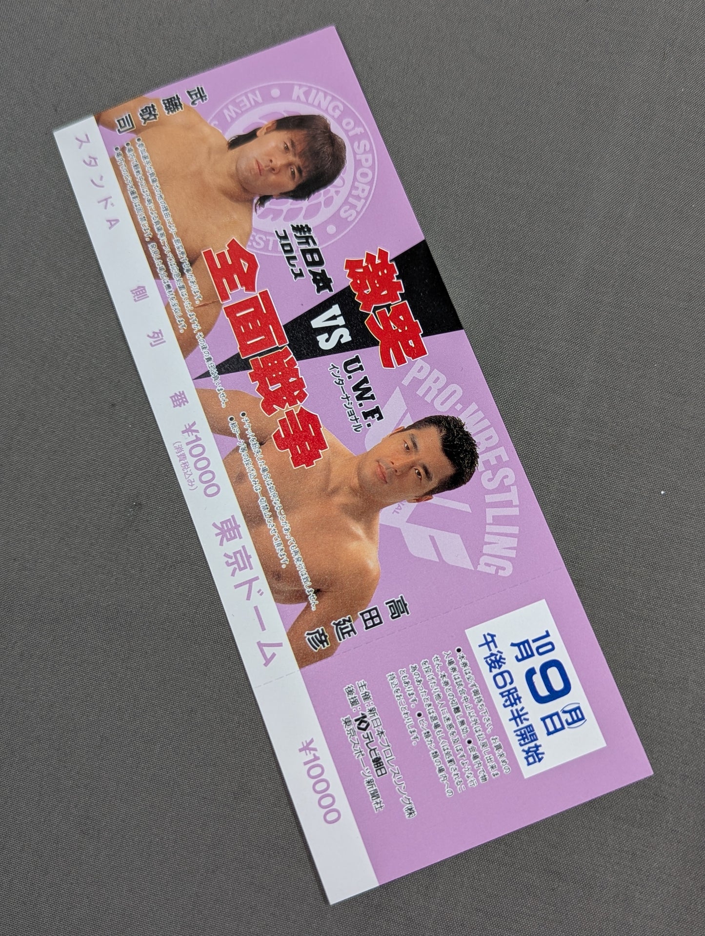 【全券】★激突 全面戦争★ 新日本プロレスvsUWFインターナショナル