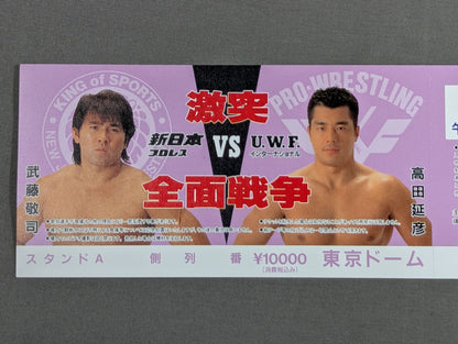 【全券】★激突 全面戦争★ 新日本プロレスvsUWFインターナショナル