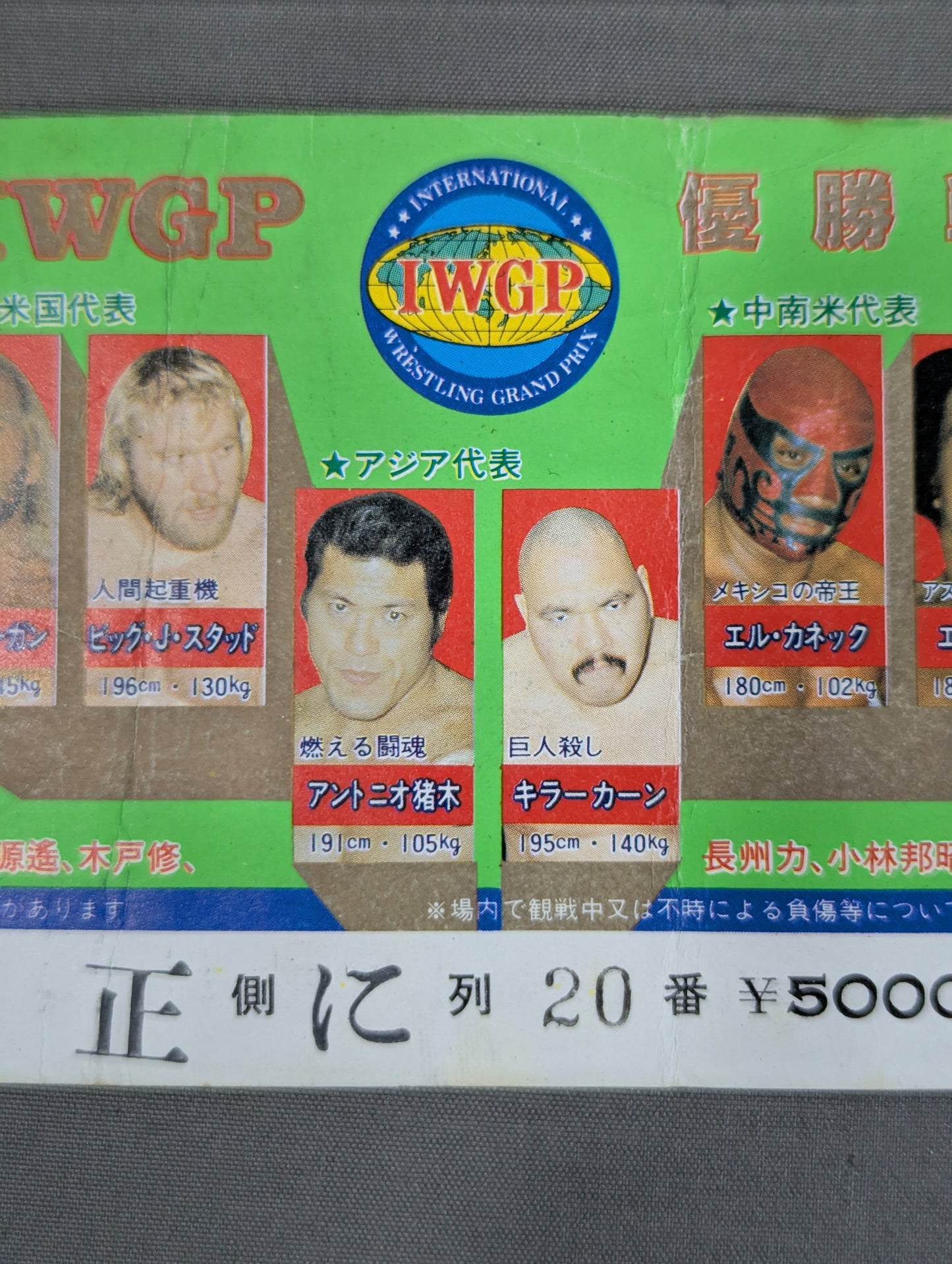 【猪木舌出し失神KO!!】83第1回IWGPリーグ戦 優勝戦
