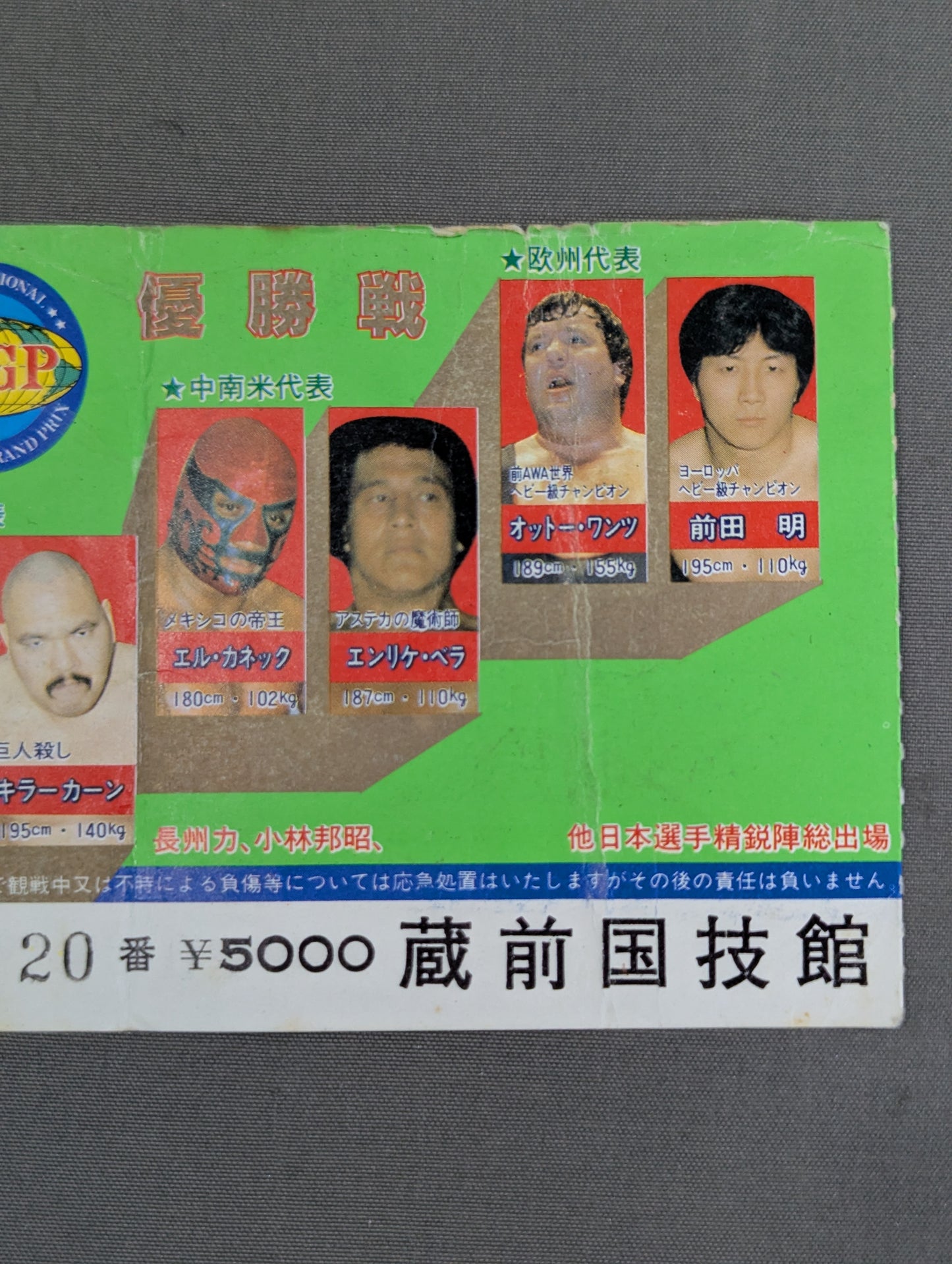 【猪木舌出し失神KO!!】83第1回IWGPリーグ戦 優勝戦