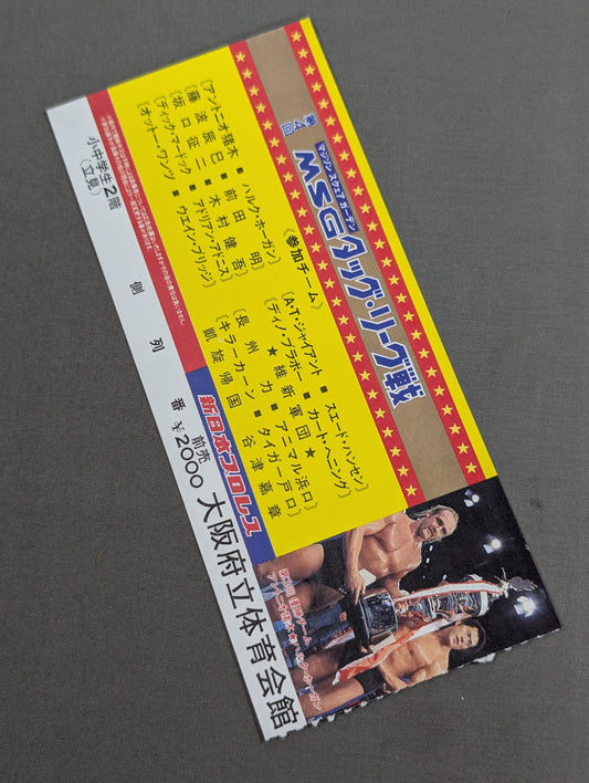 83第4回MSGタッグ・リーグ戦