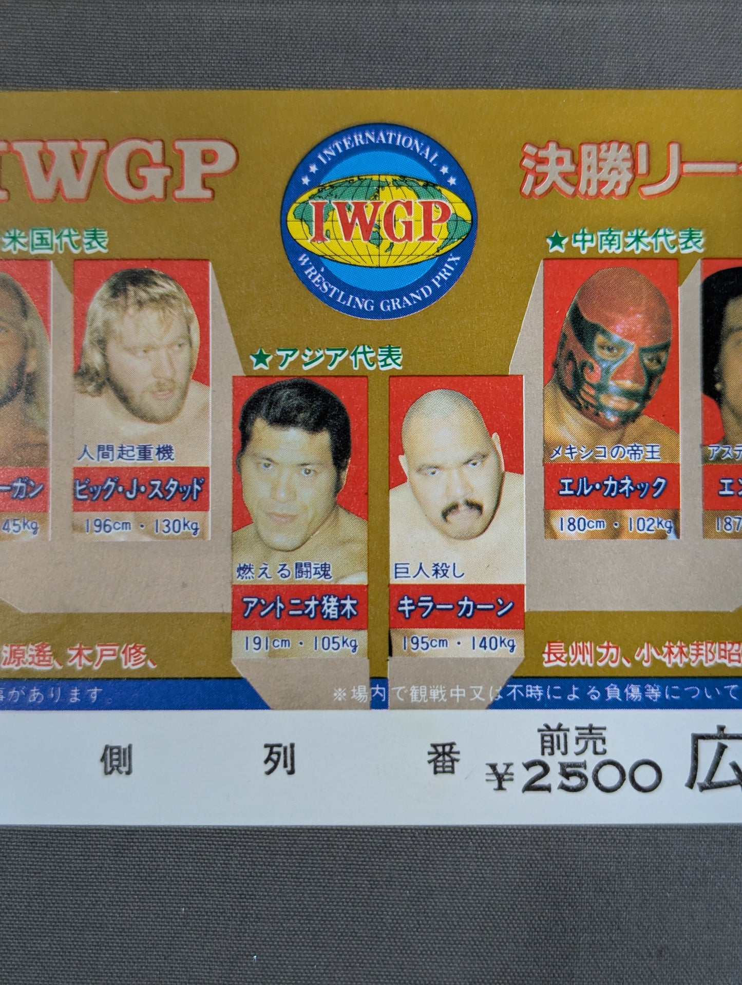 83第1回IWGPリーグ戦