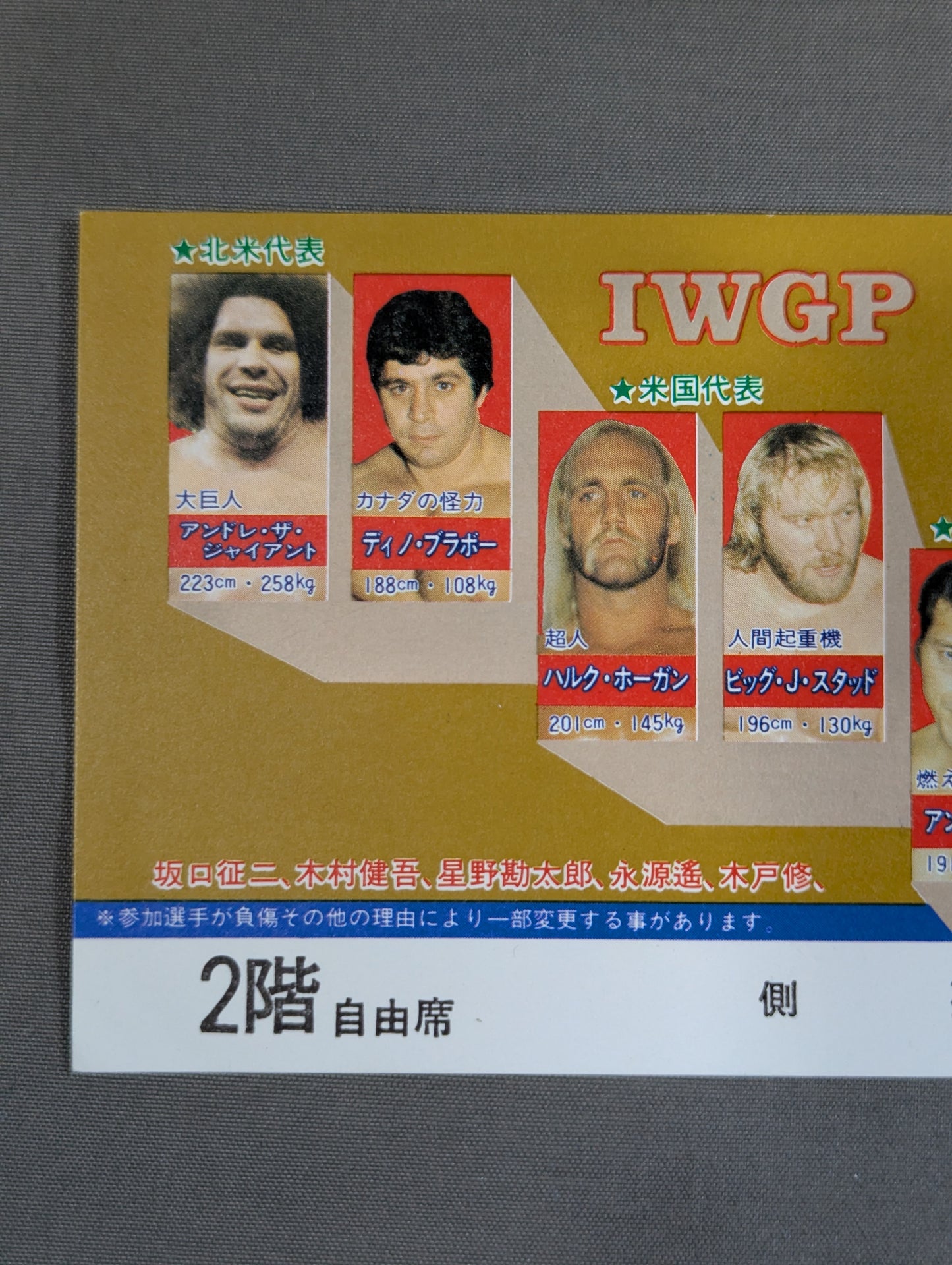 83第1回IWGPリーグ戦