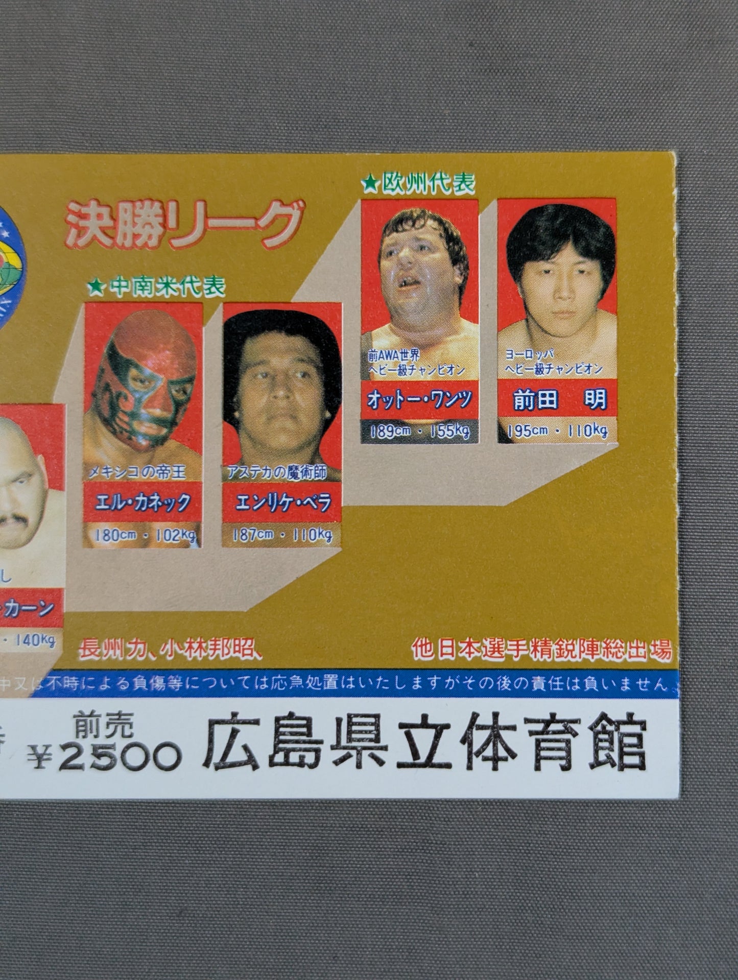 83第1回IWGPリーグ戦