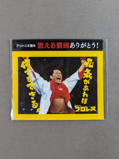 ★燃える闘魂ありがとう!★ アントニオ猪木「元気があれば何でも出来る。」ステッカー