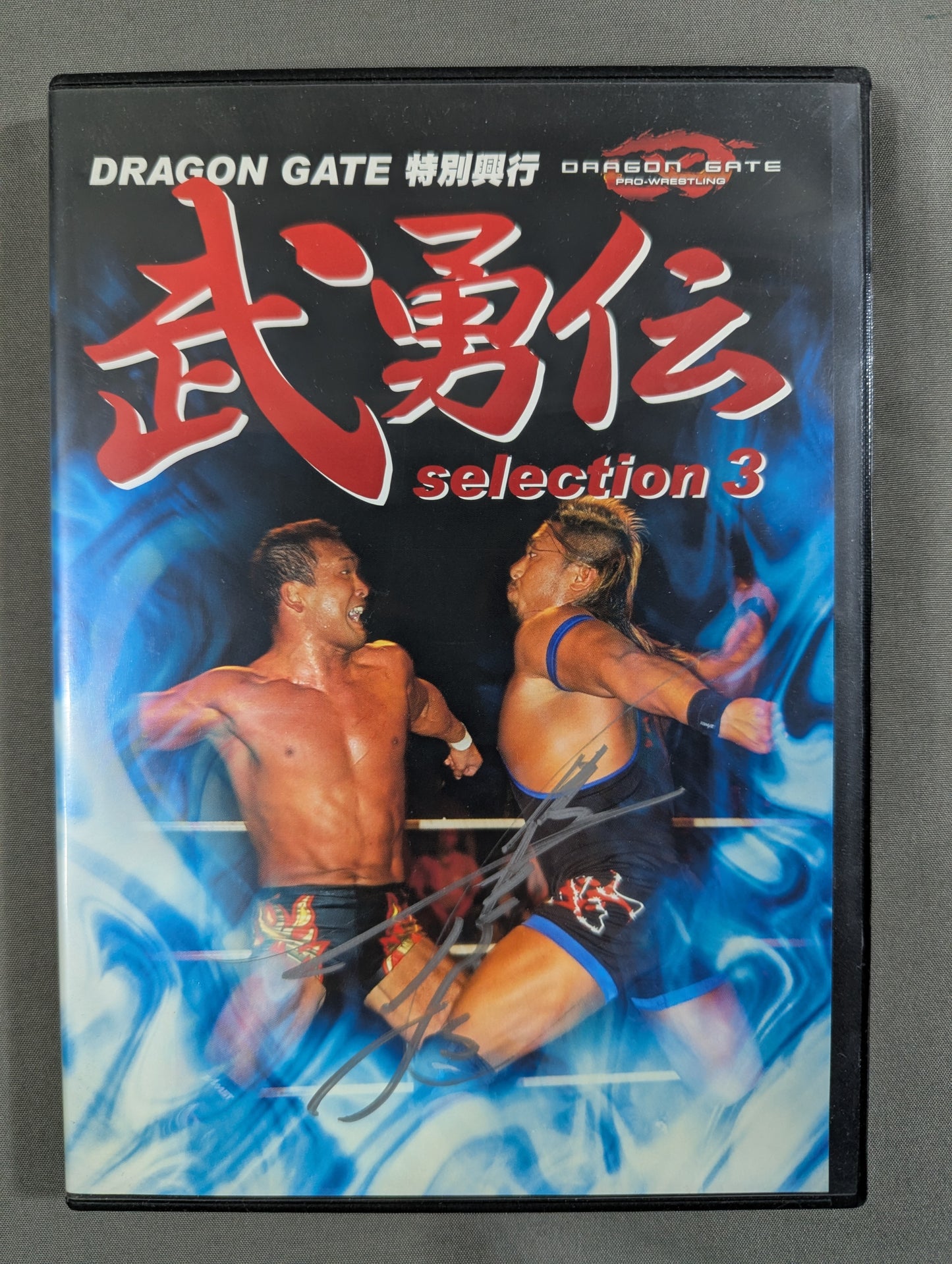 ★DRAGON GATE Special Screening ★ Brave Legend selection 3