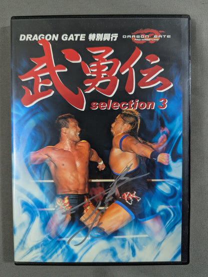★DRAGON GATE Special Screening ★ Brave Legend selection 3