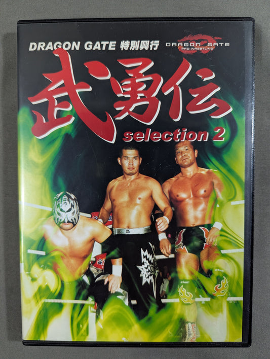 ★DRAGON GATE 特別興行★ 武勇伝 selection 2