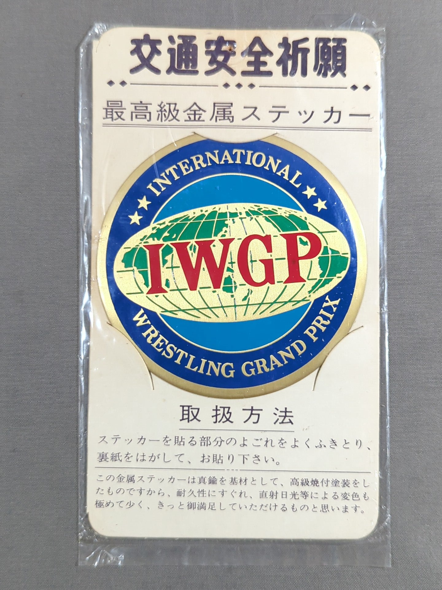 ★交通安全祈願★ IWGP 最高級金属ステッカー