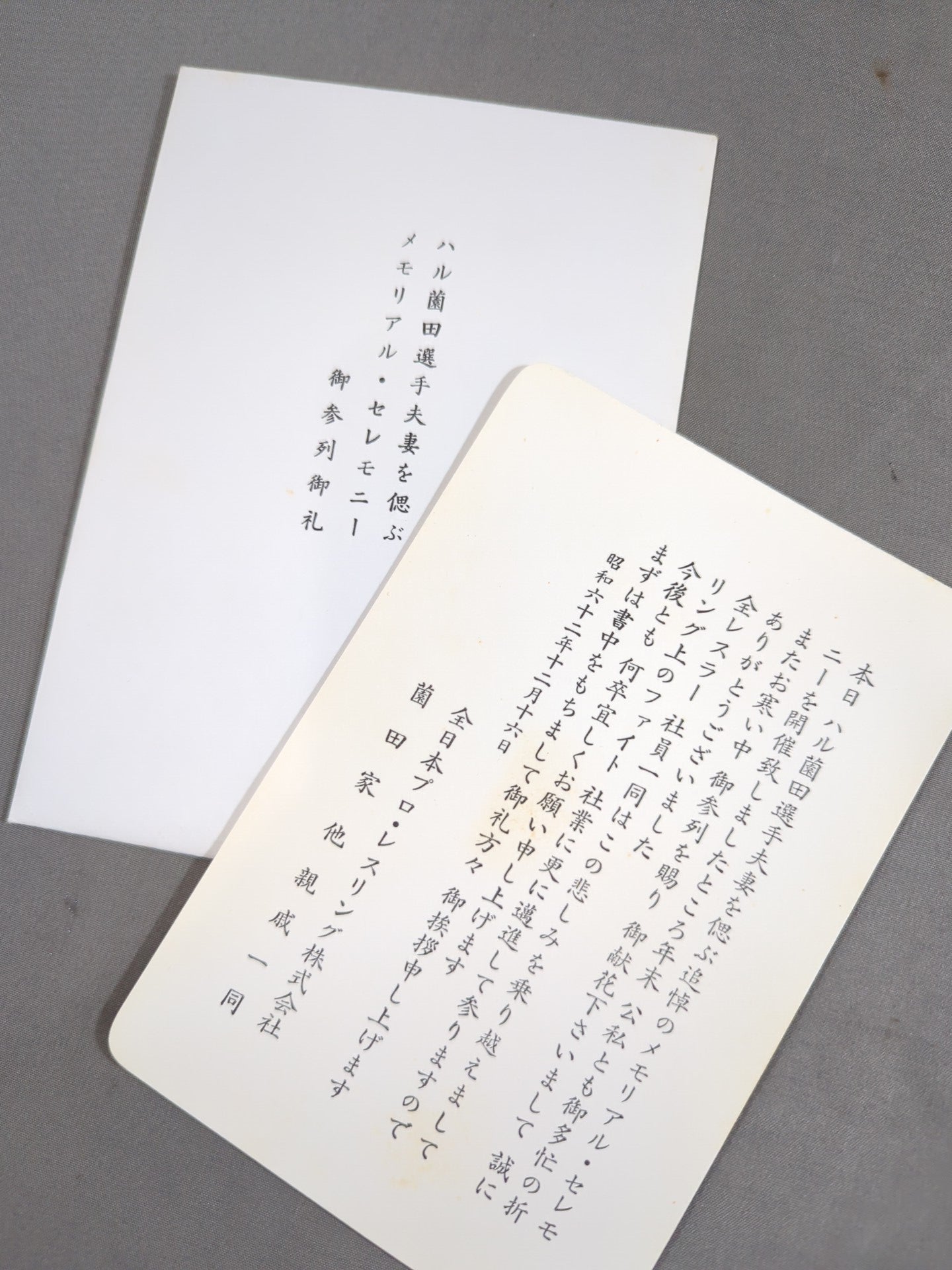 ハル薗田選手夫妻を偲ぶ メモリアル・セレモニー 御参列御礼