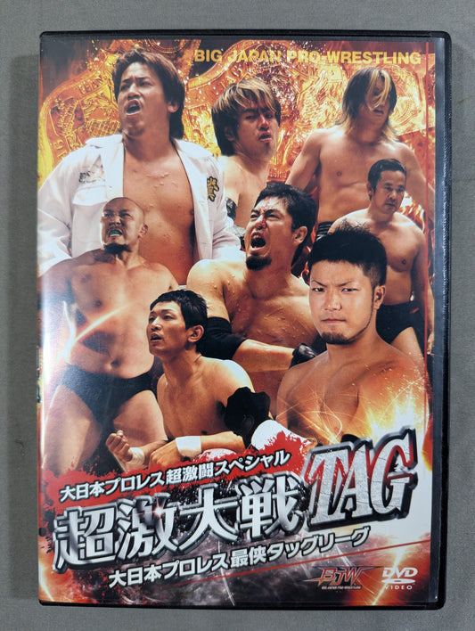 大日本プロレス超激闘スペシャル 超激大戦TAG