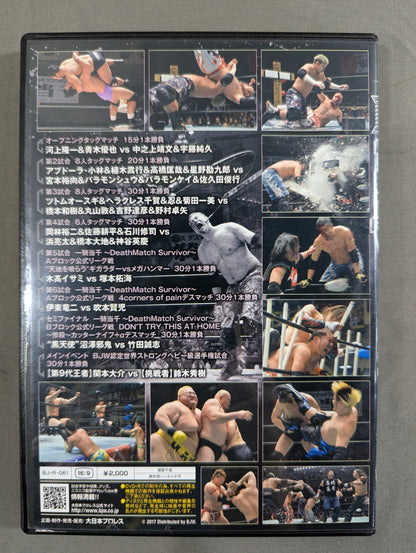 ④BJW 03/30 後楽園ホール2017