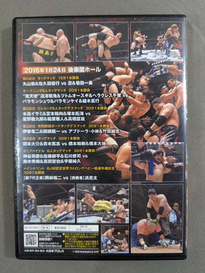 ②BJW 01/24 後楽園ホール2016