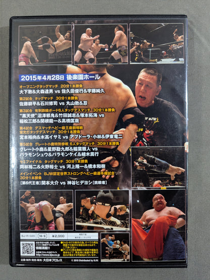 (5) BJW 04/28 Korakuen Hall  2015