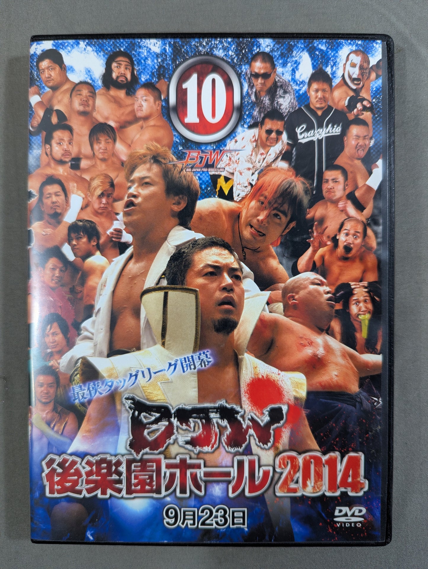 ⑩BJW 9/23 後楽園ホール2014