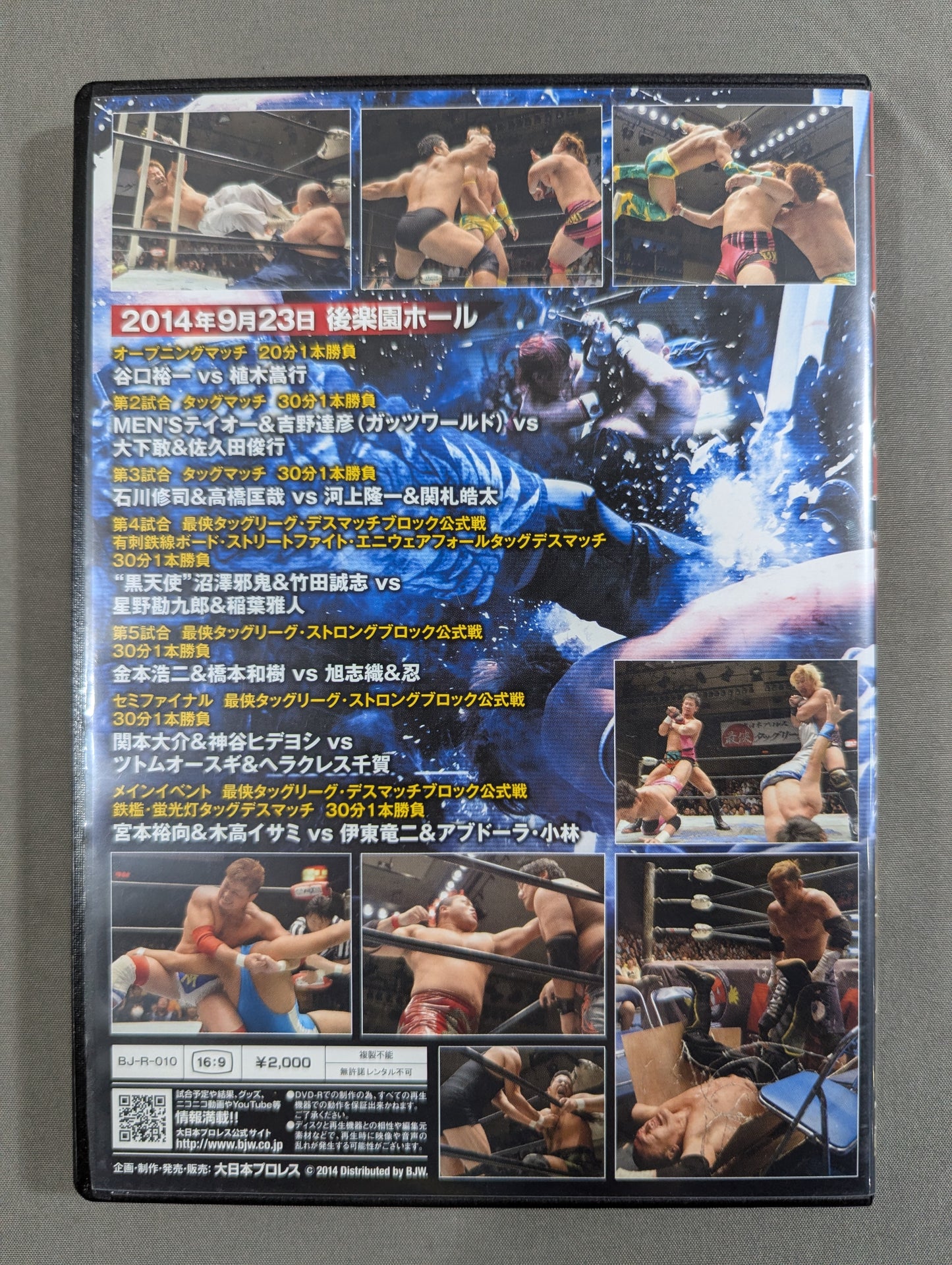 ⑩BJW 9/23 後楽園ホール2014