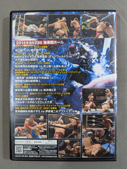 ⑩BJW 9/23 後楽園ホール2014