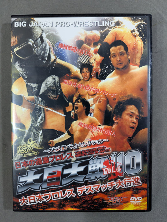 大日大戦’10 Vol.4 ★～大日大戦ベストセレクション～ 大日本プロレス デスマッチ大行進★