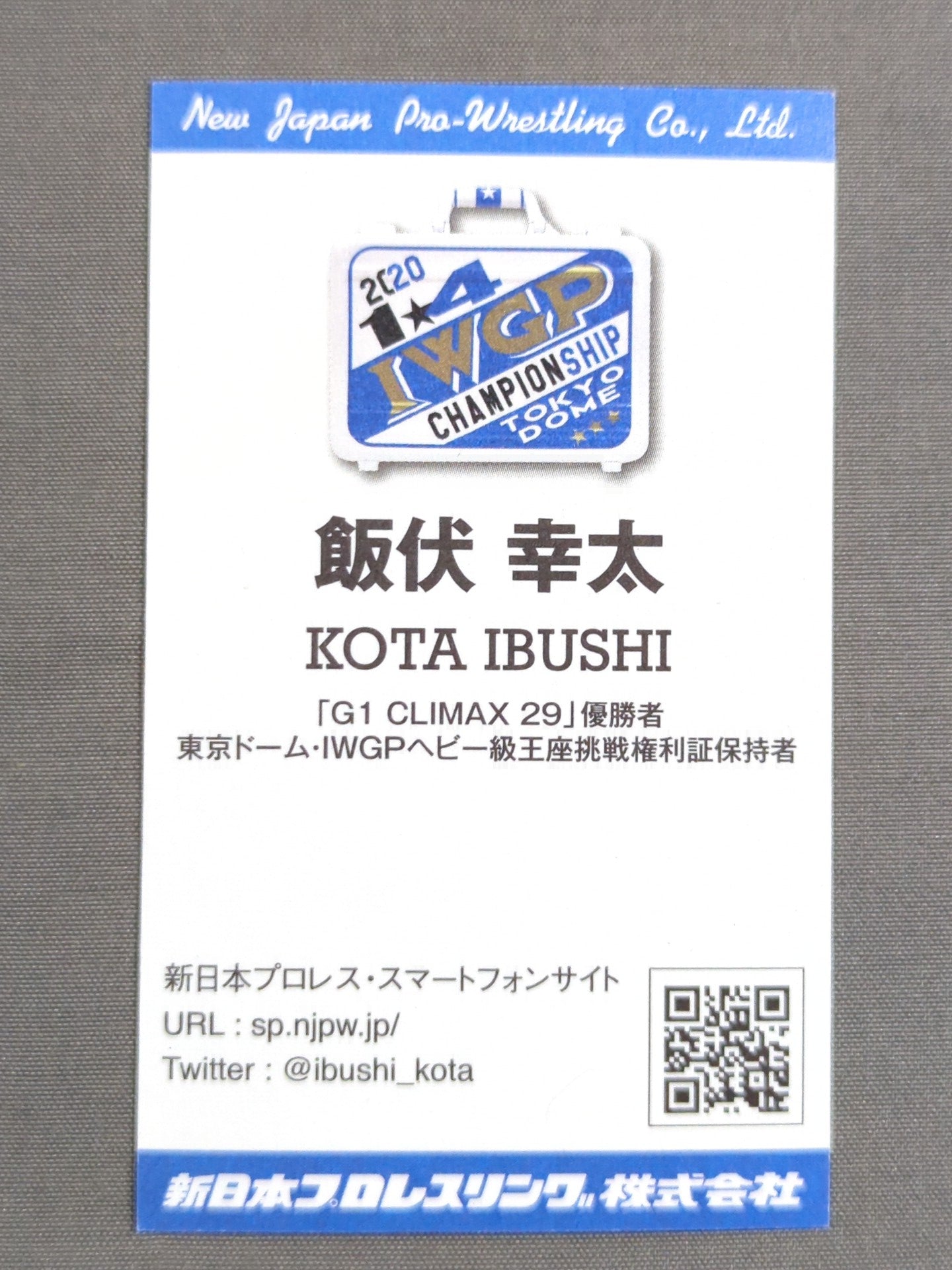 飯伏幸太 名刺型カード(非売品)