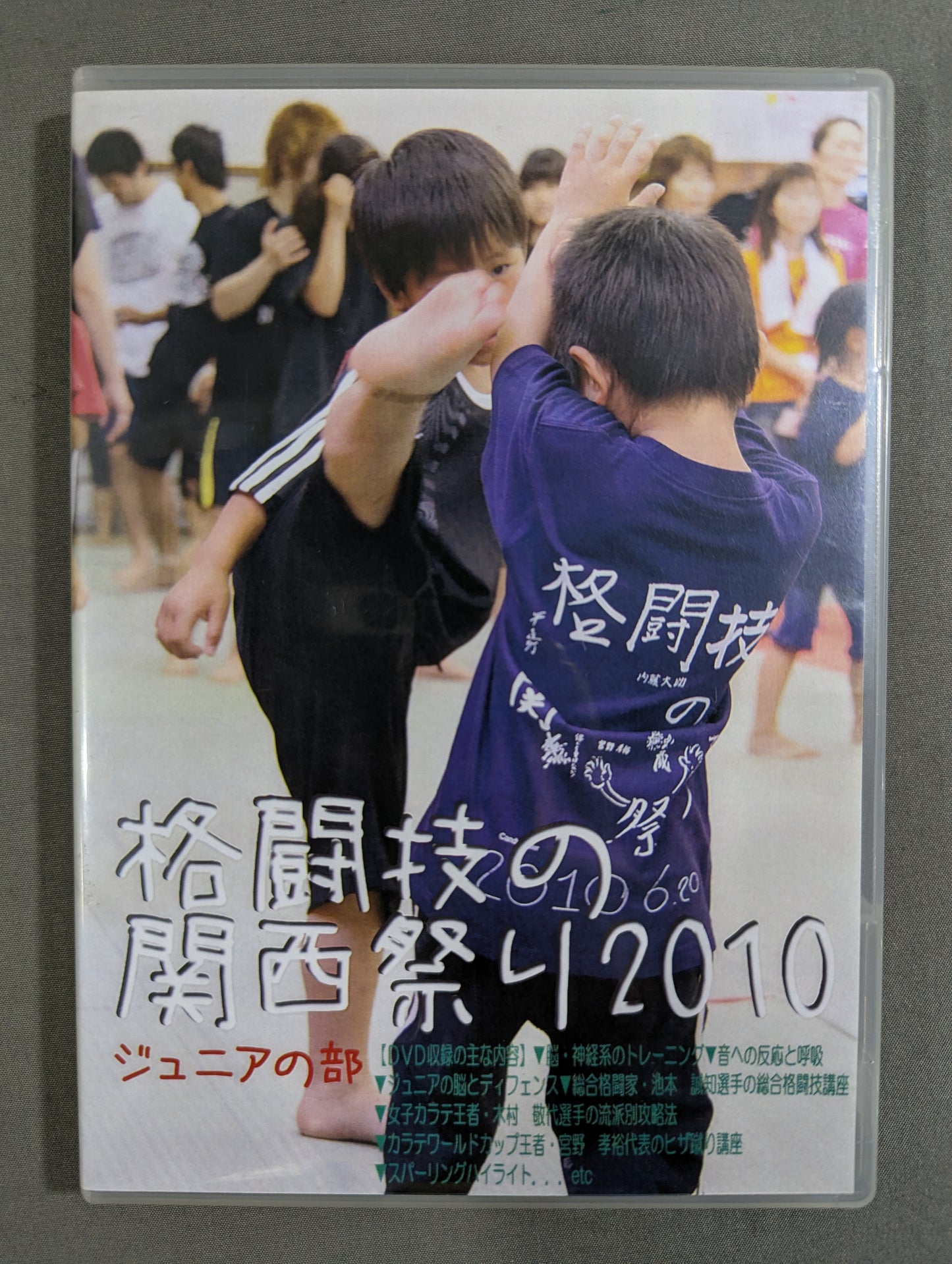 格闘技の関西祭り2010 ジュニアの部