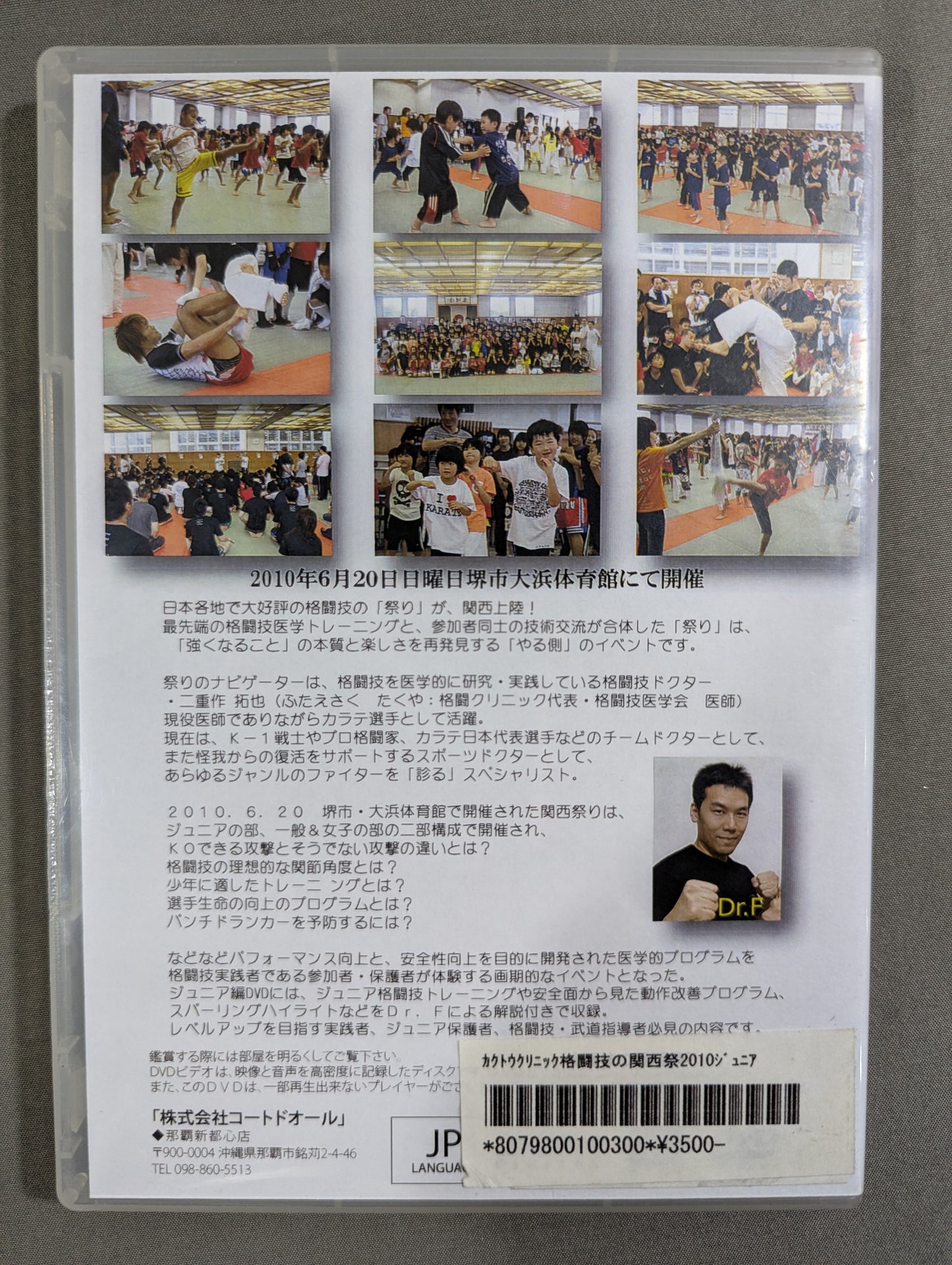 格闘技の関西祭り2010 ジュニアの部