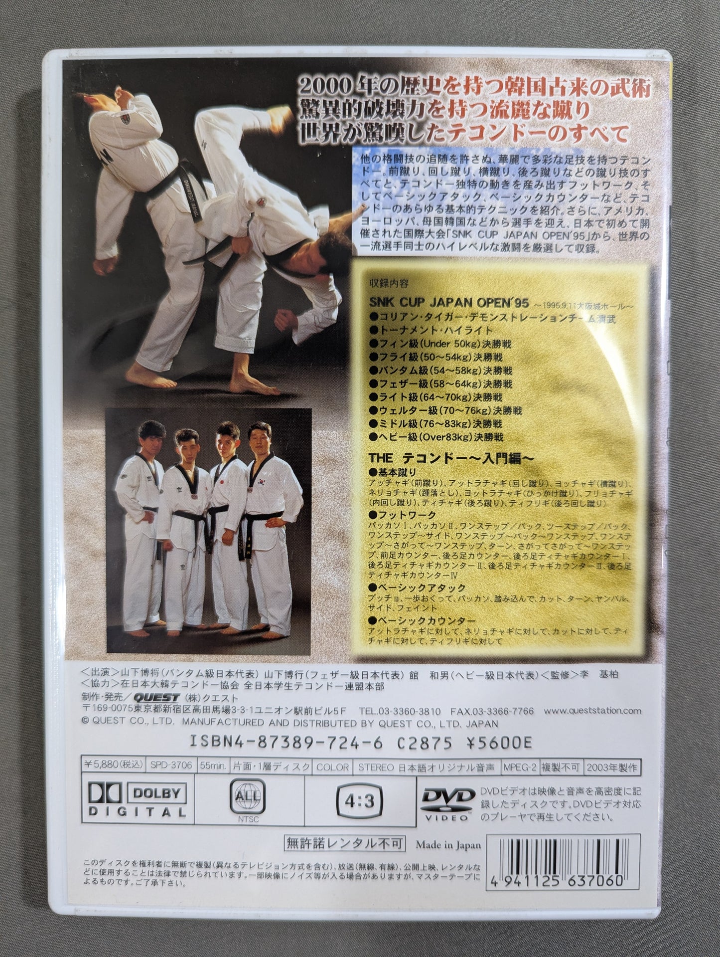跆拳道 TAEKWONDO