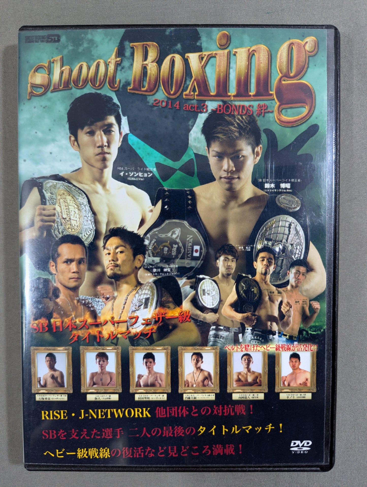 SHOOT BOXING 2014 Act3 絆(BONDS)