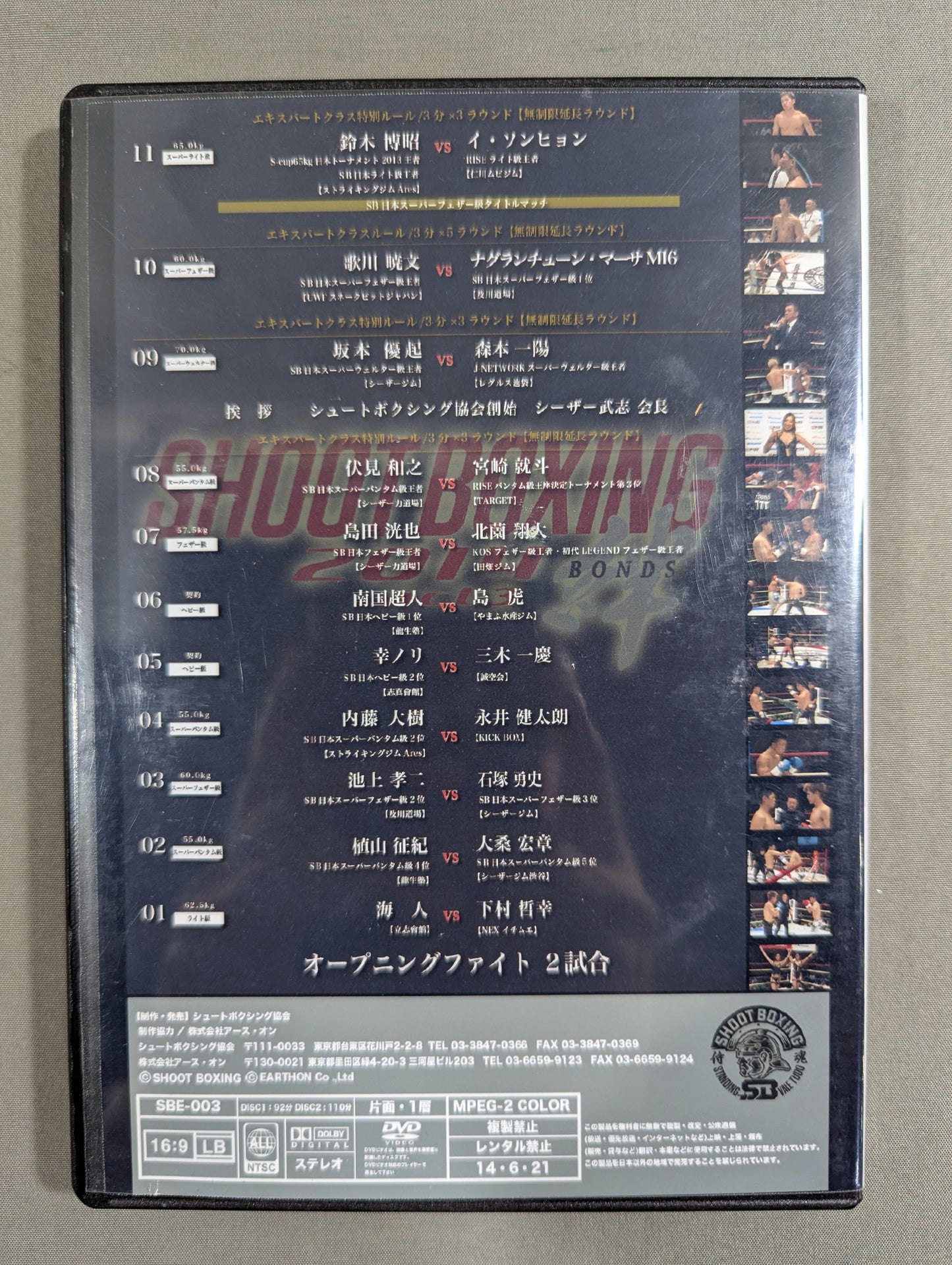 SHOOT BOXING 2014 Act3 絆(BONDS)