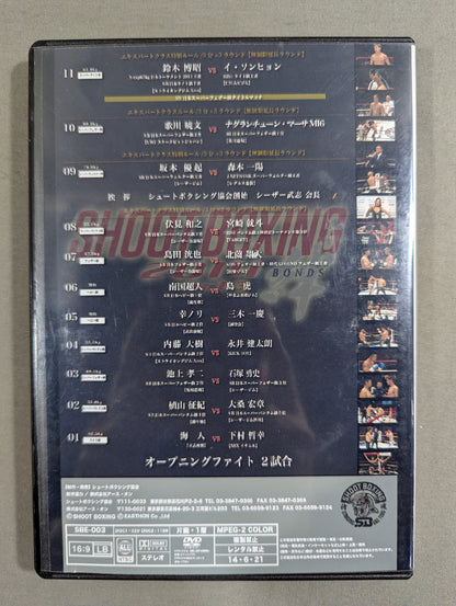 SHOOT BOXING 2014 Act3 絆(BONDS)