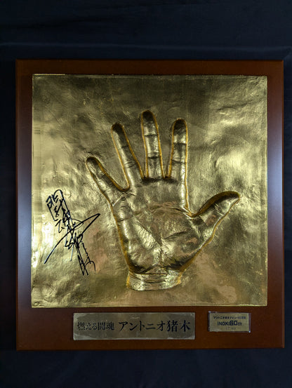 ★アントニオ猪木デビュー60周年記念★ 闘魂注入ビンタ 金箔の手型