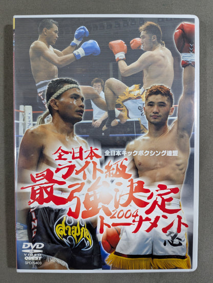 ★全日本キックボクシング連盟★ 全日本ライト級最強決定トーナメント2004