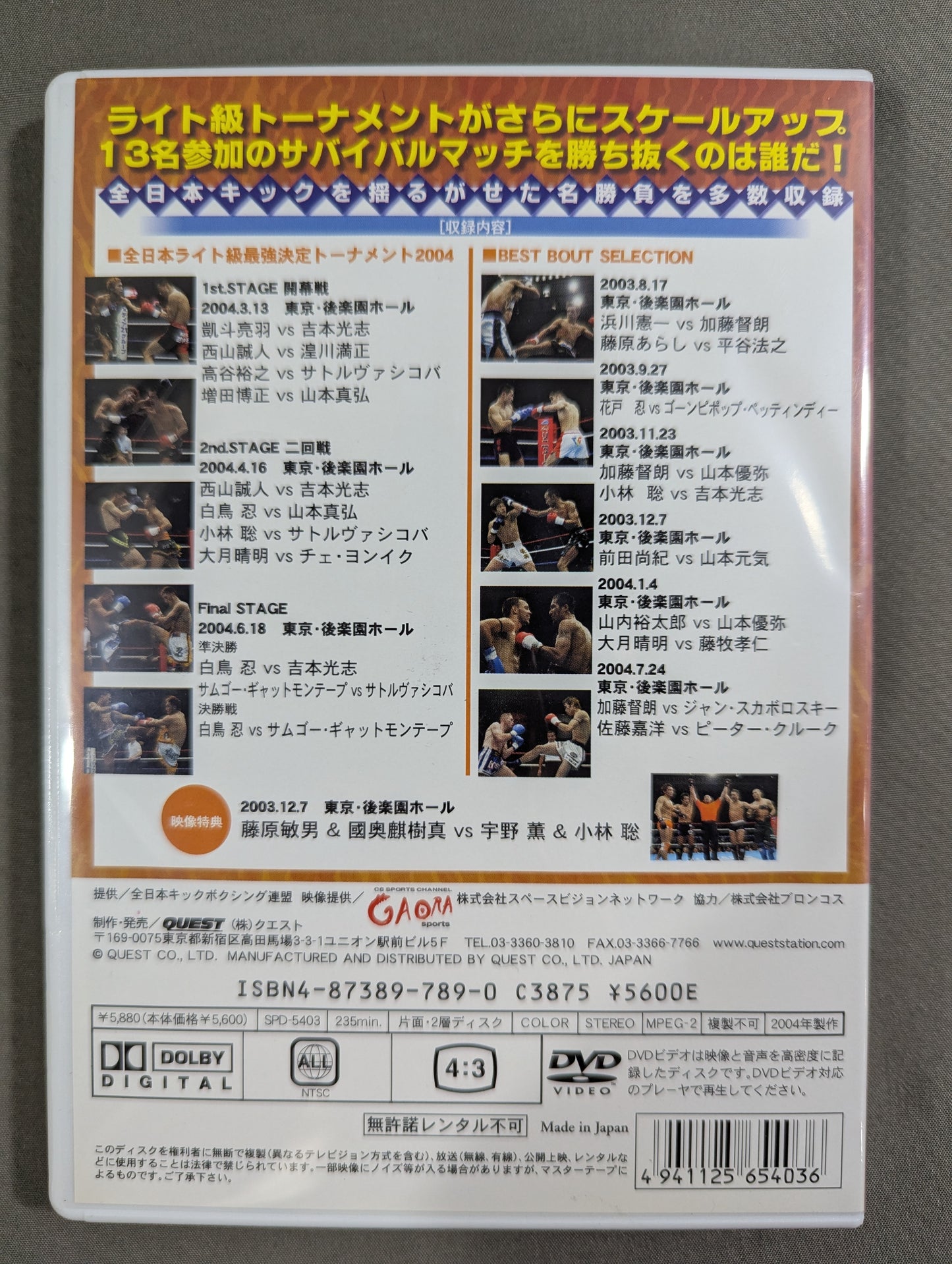 ★全日本キックボクシング連盟★ 全日本ライト級最強決定トーナメント2004