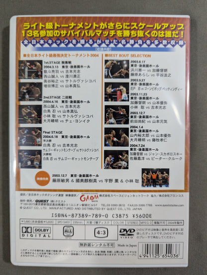 ★全日本キックボクシング連盟★ 全日本ライト級最強決定トーナメント2004