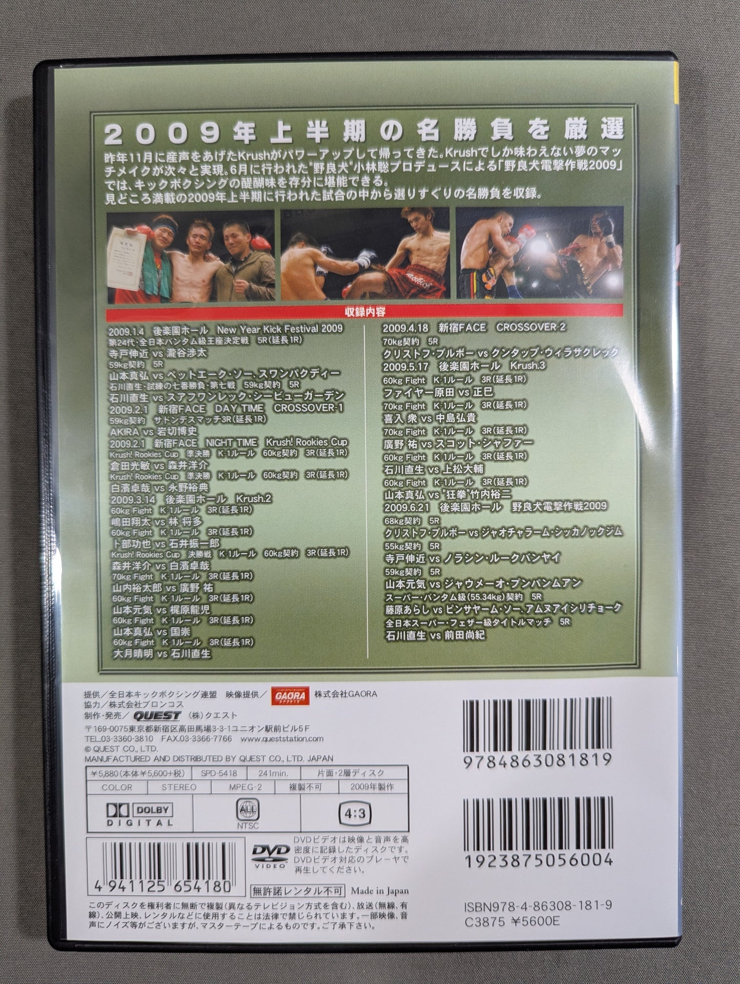全日本キック 2009 BEST BOUTS vol.1