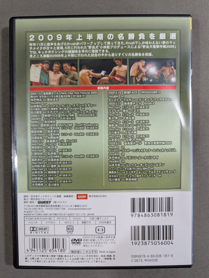 全日本キック 2009 BEST BOUTS vol.1