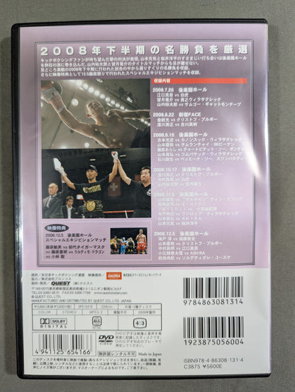 全日本キック 2008 BEST BOUTS vol.2