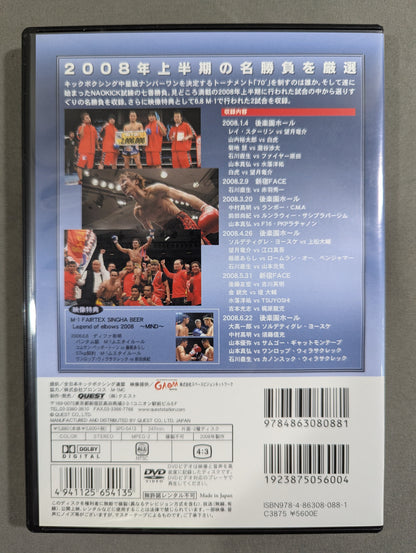 全日本キック 2008 BEST BOUTS vol.1