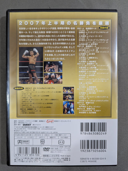 All Japan Kick 2007 BEST BOUTS vol.1