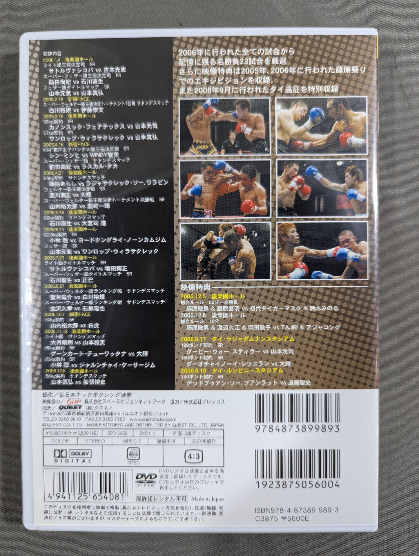 全日本キック 2006 BEST BOUTS