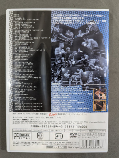 全日本キック 2005 BEST BOUTS