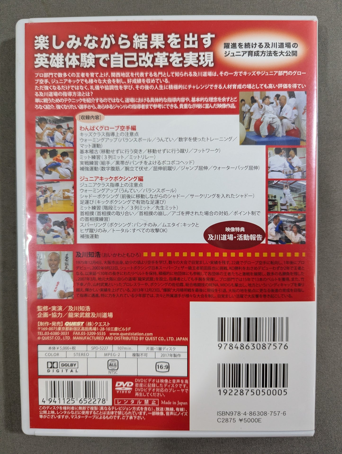 及川道場 打撃の教室